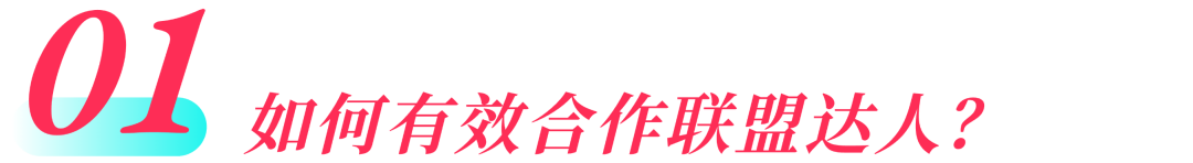 TikTok Shop东南亚出海实战之内容联盟合作玩法思路!