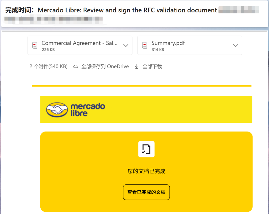 CSF邮箱签署授权完成