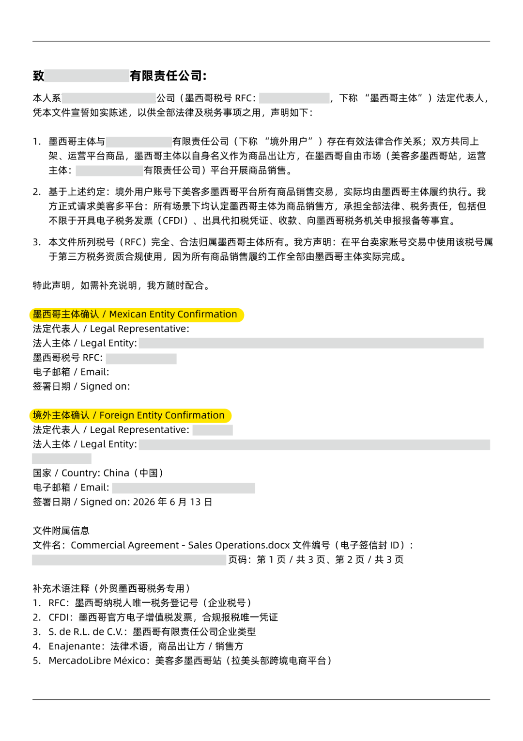 授权信模版参考