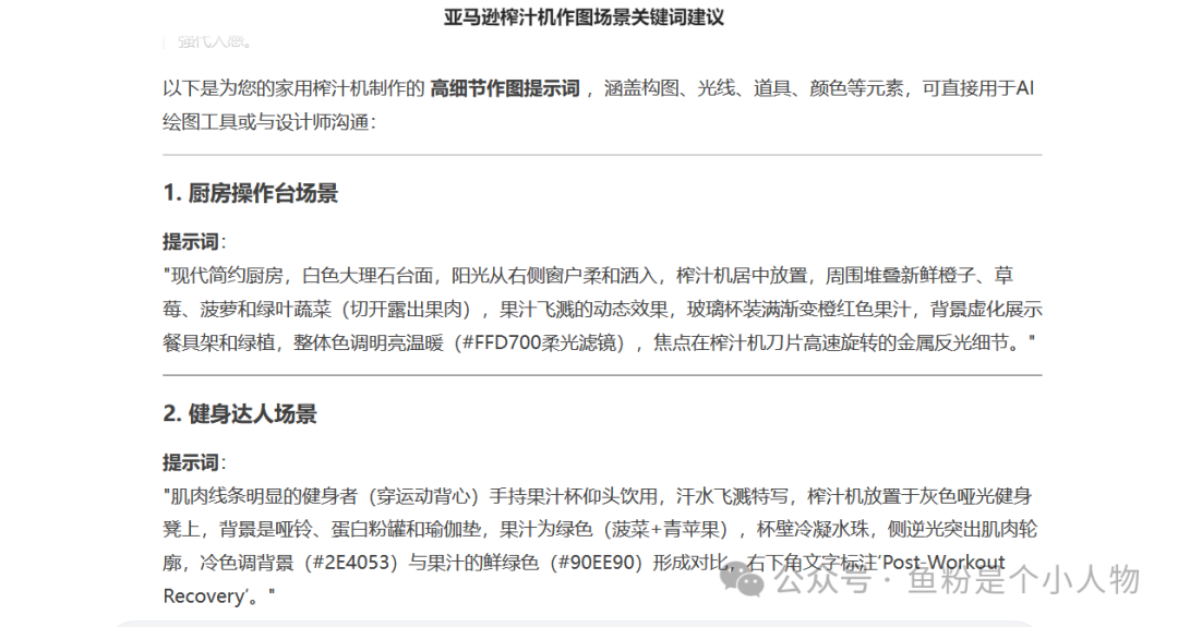 一分钟生成100张爆款亚马逊主图？Deep Seek让你轻松搞定！