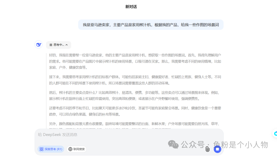 一分钟生成100张爆款亚马逊主图？Deep Seek让你轻松搞定！