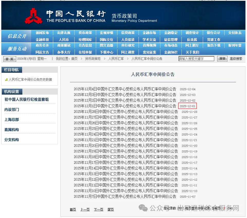 增值税法及实施条例落地后，企业确认出口收入时，应如何合规选择记账汇率？