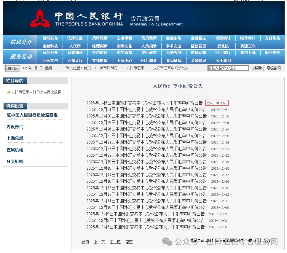 增值税法及实施条例落地后，企业确认出口收入时，应如何合规选择记账汇率？