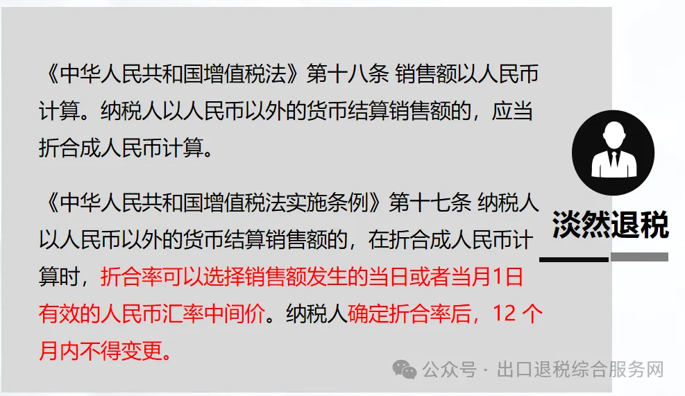 增值税法及实施条例落地后，企业确认出口收入时，应如何合规选择记账汇率？