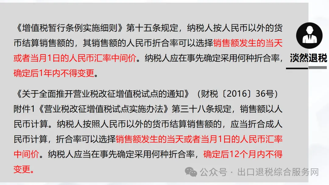 增值税法及实施条例落地后，企业确认出口收入时，应如何合规选择记账汇率？