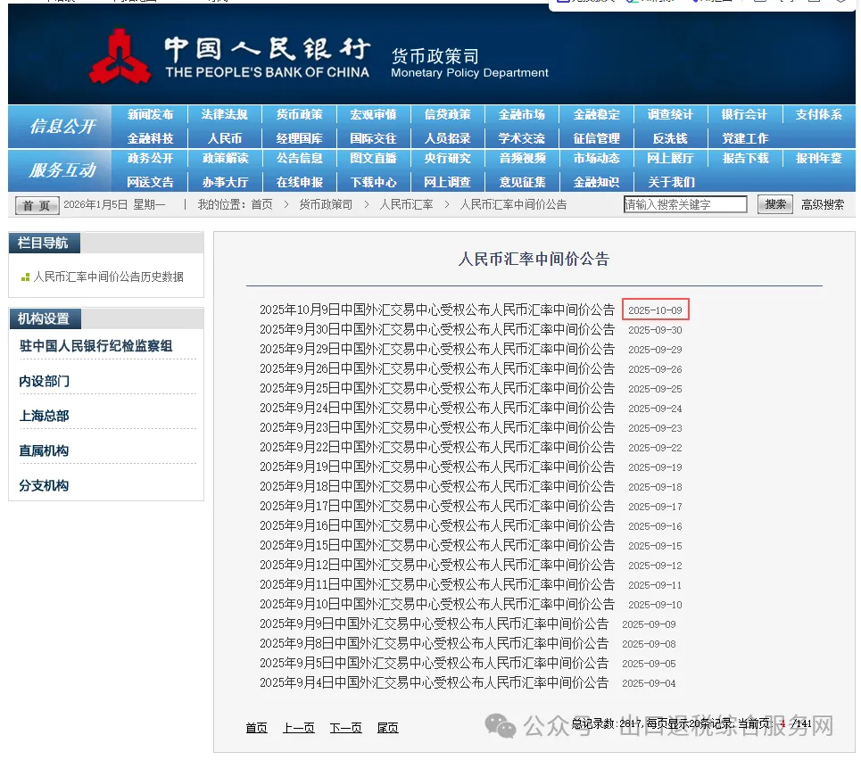 增值税法及实施条例落地后，企业确认出口收入时，应如何合规选择记账汇率？