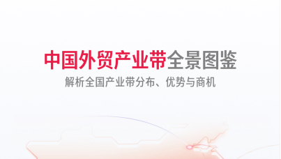 2026中国外贸产业带全景图鉴
