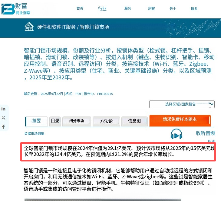 深圳智能门锁品牌Kaadas出海成功：年营收破20亿，获福布斯领军品牌