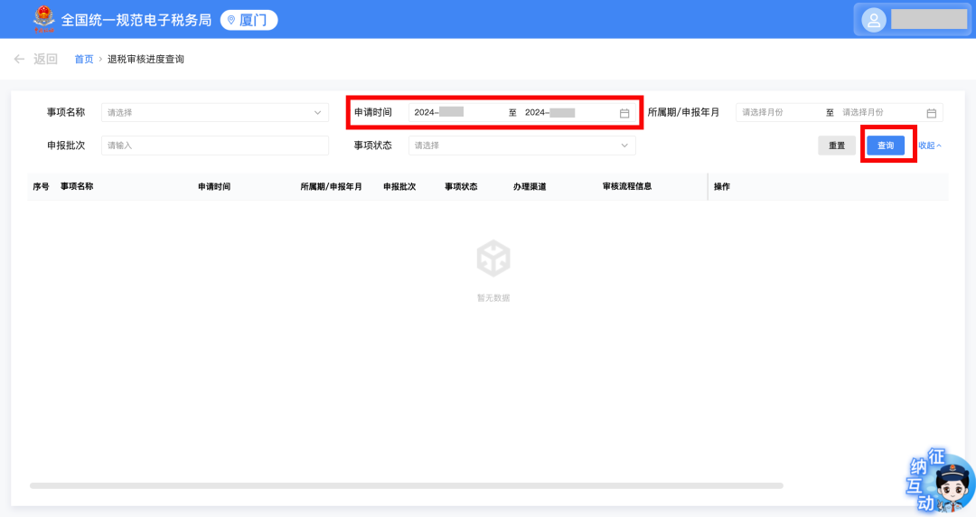 出口退税申报后，如何查询退税进度？3步搞定！