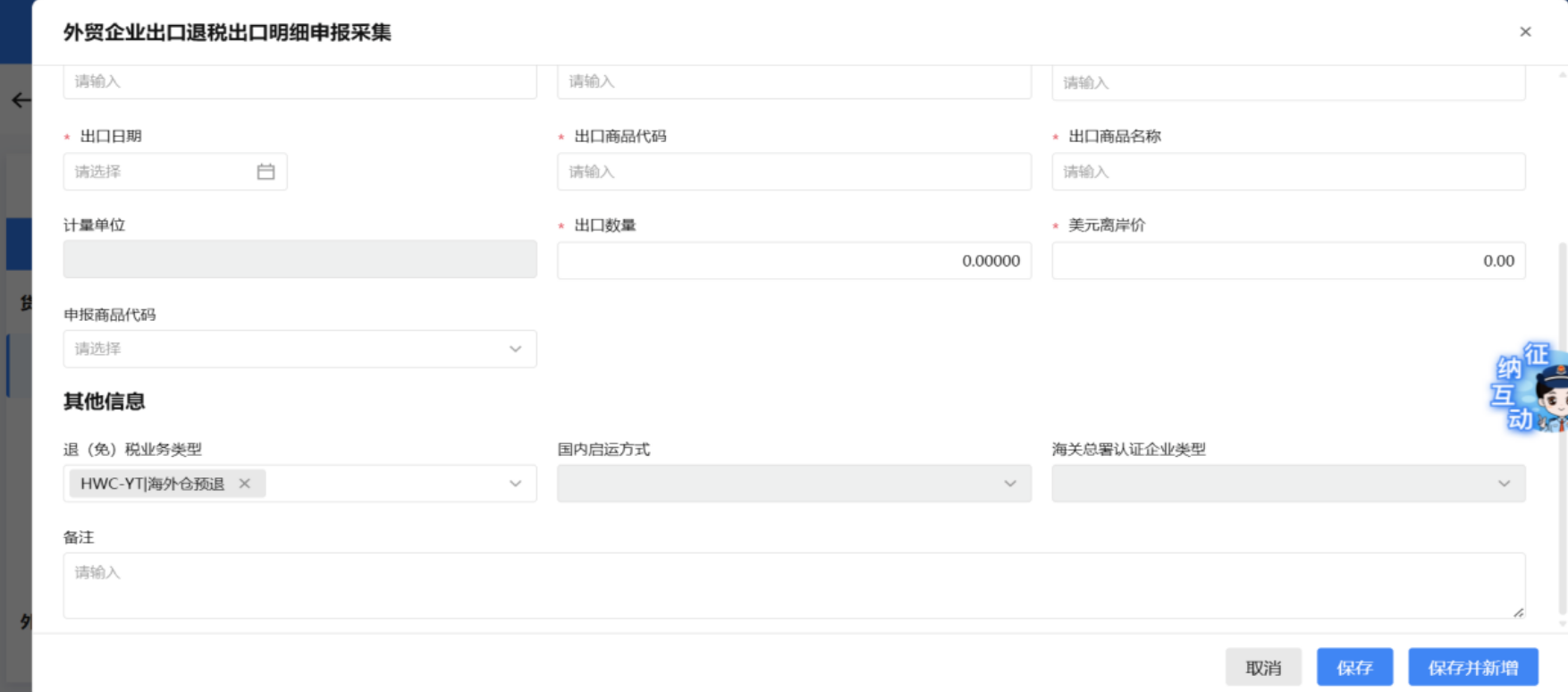 中国跨境电商企业必看：海外仓出口业务类型及出口退税办理流程详解