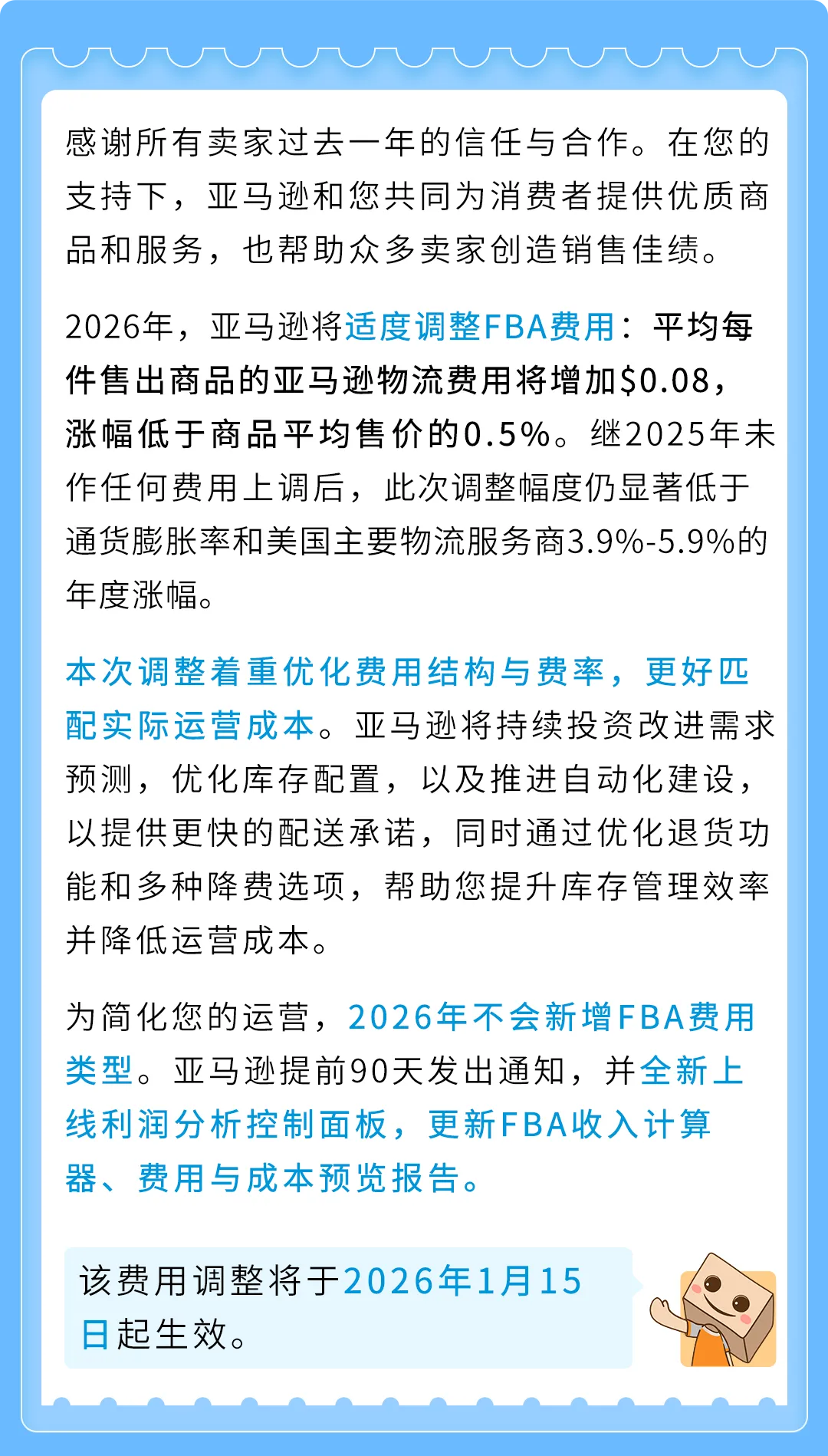 2026年亚马逊美国站费用新政详解