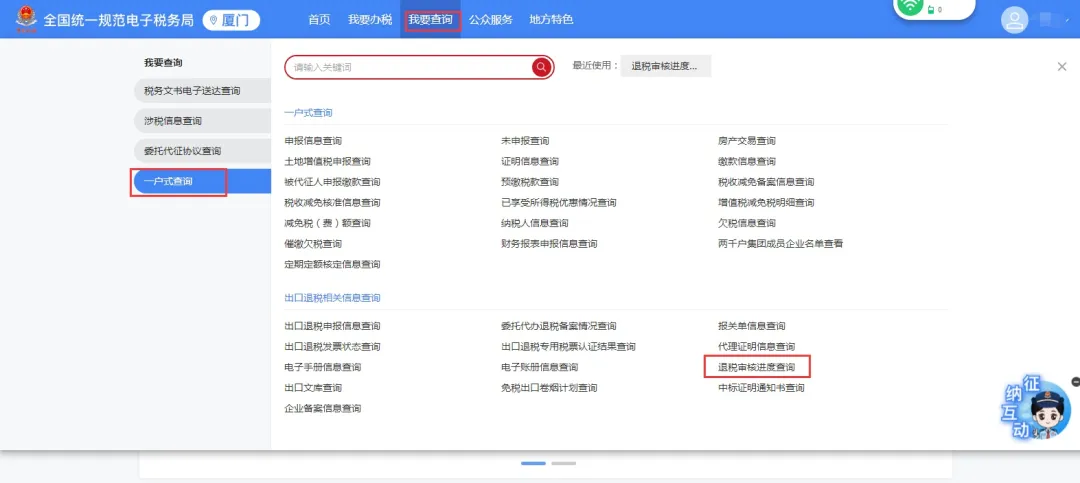 出口退税申报后，如何查询退税进度？3步搞定！