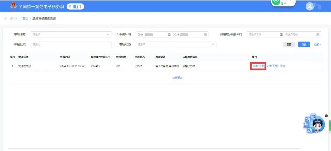 出口退税申报后，如何查询退税进度？3步搞定！