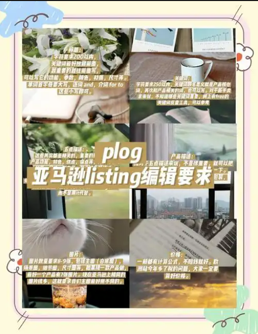 爆品必看的2025亚马逊listing优化指南！