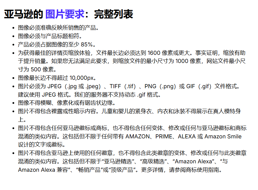 亚马逊产品图片要求与优化技巧分享！
