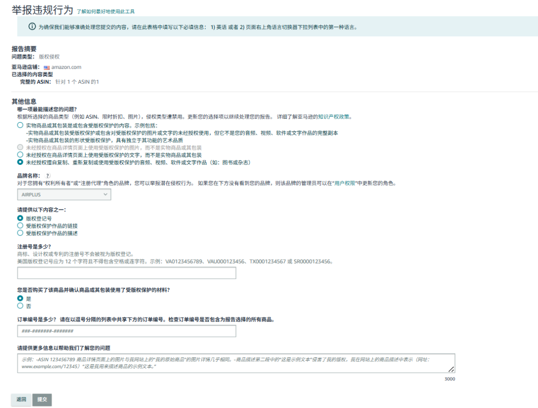 举报侵权总不通过？90%的亚马逊卖家都踩了这四个坑！