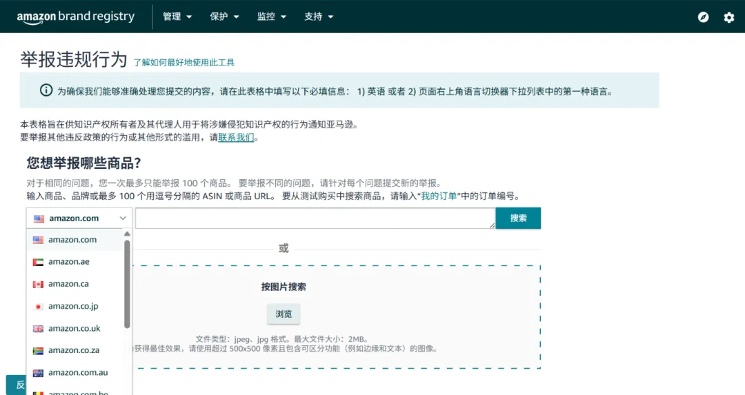 举报侵权总不通过？90%的亚马逊卖家都踩了这四个坑！