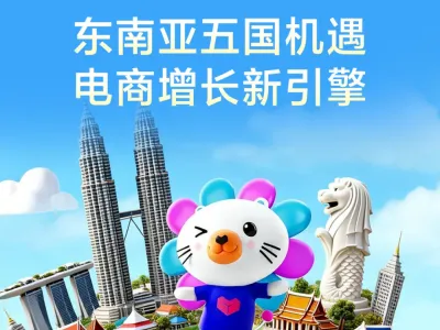 Lazada五国站点全攻略：细分市场下的2026新机遇