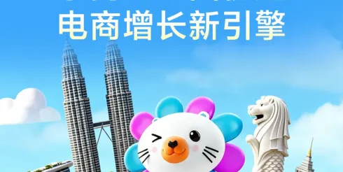 Lazada五国站点全攻略：细分市场下的2026新机遇