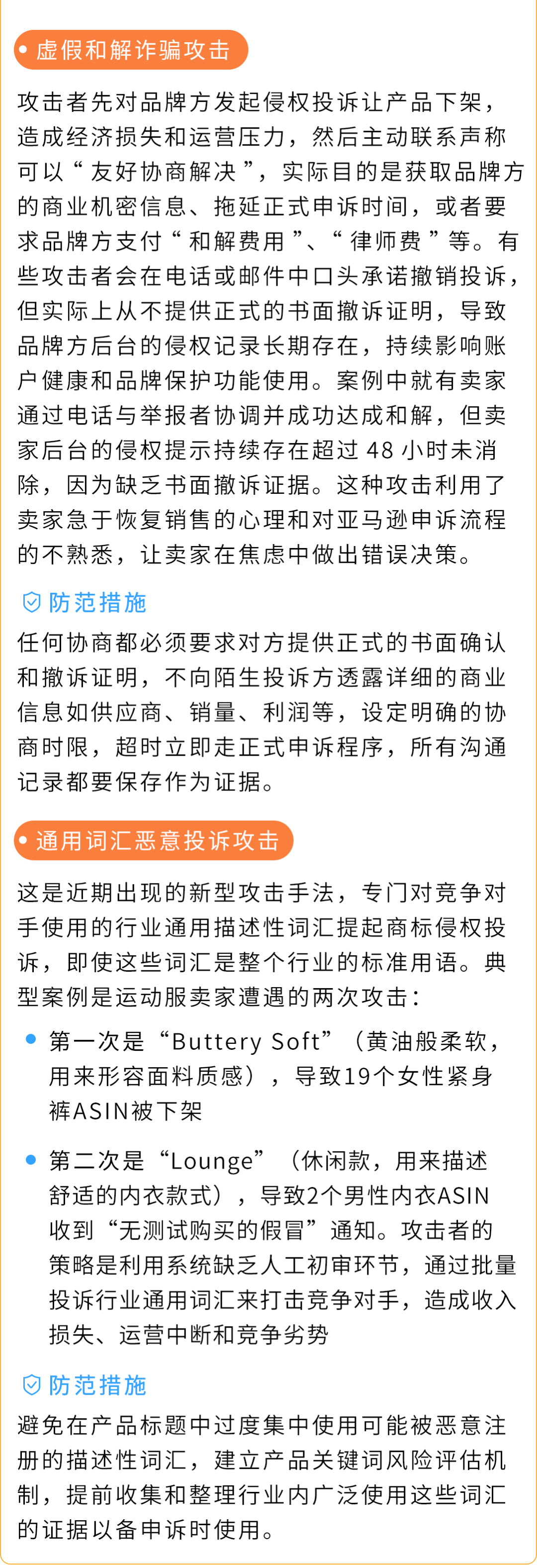 举报侵权总不通过？90%的亚马逊卖家都踩了这四个坑！