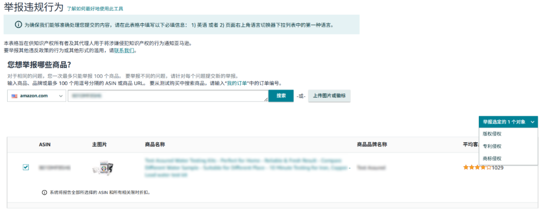 举报侵权总不通过？90%的亚马逊卖家都踩了这四个坑！