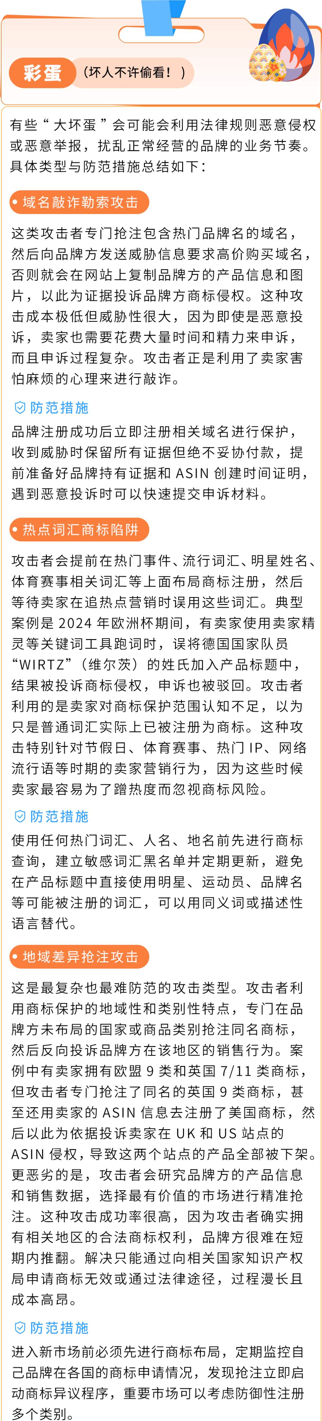 举报侵权总不通过？90%的亚马逊卖家都踩了这四个坑！