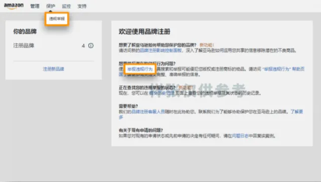 举报侵权总不通过？90%的亚马逊卖家都踩了这四个坑！