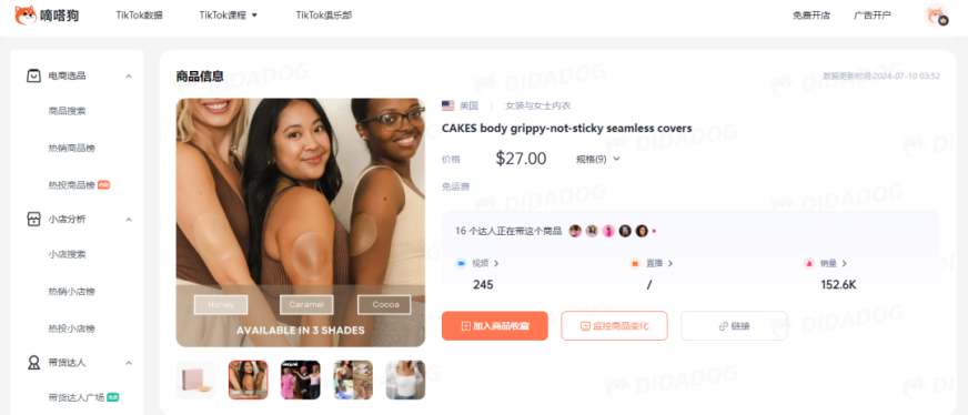 TikTok美区“创意乳贴”日出8k单,女士内衣替品需求大涨