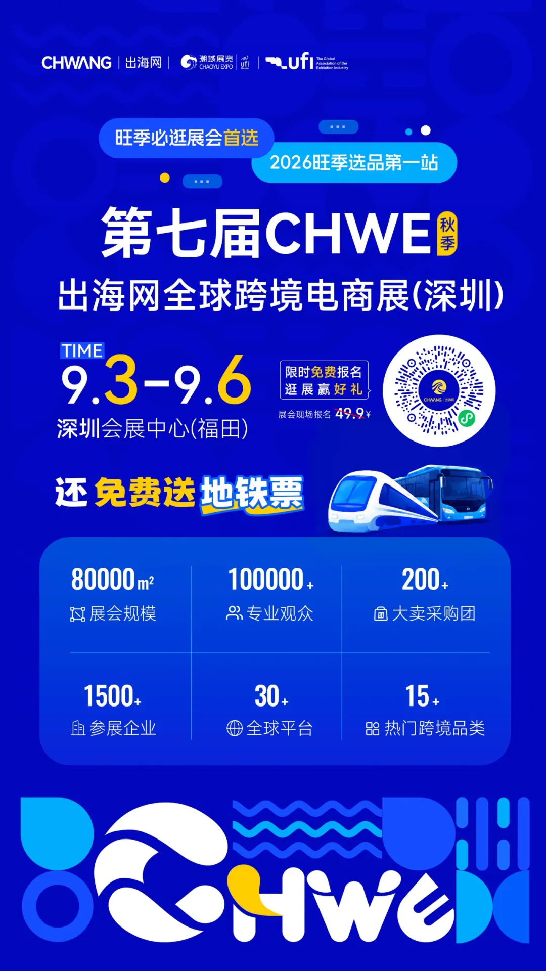 图片 快收藏!2026CHWE秋季展论坛全公布,议程先睹为快!