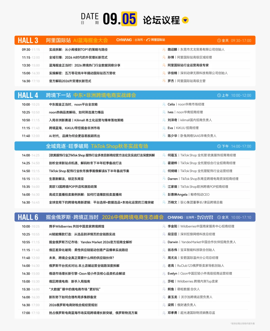 快收藏!2026CHWE秋季展论坛全公布,议程先睹为快!