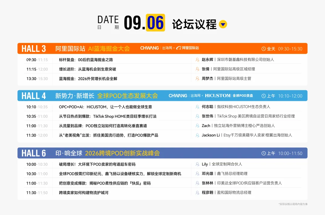 快收藏!2026CHWE秋季展论坛全公布,议程先睹为快!