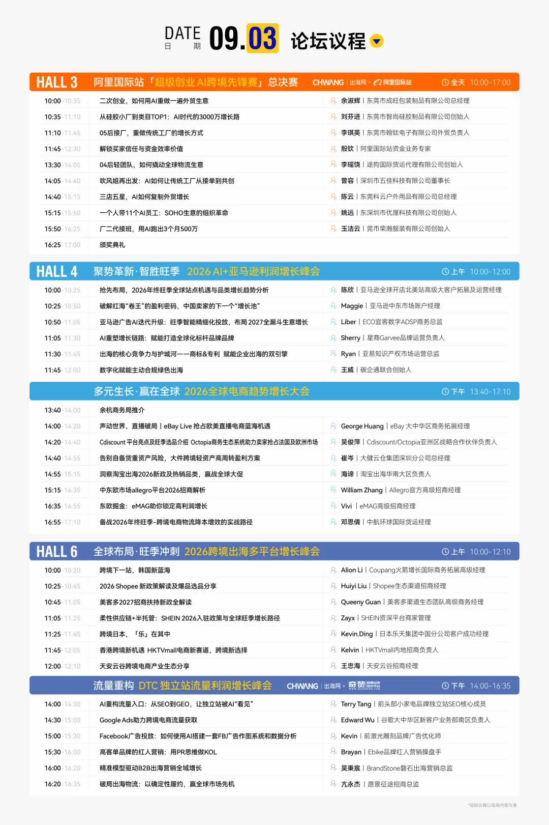 快收藏!2026CHWE秋季展论坛全公布,议程先睹为快!
