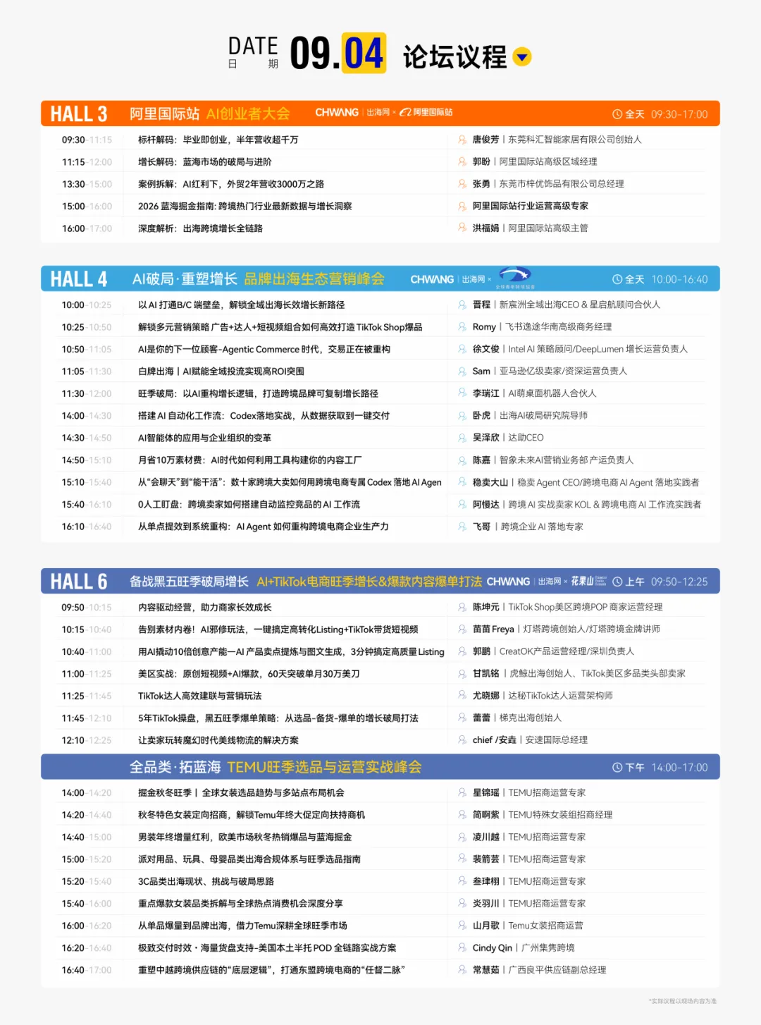 快收藏!2026CHWE秋季展论坛全公布,议程先睹为快!