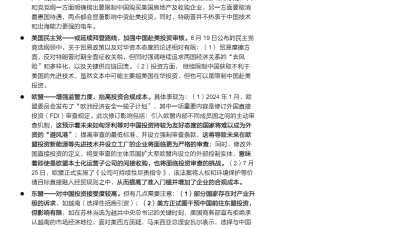 各国如何看待中国企业出海投资热潮？