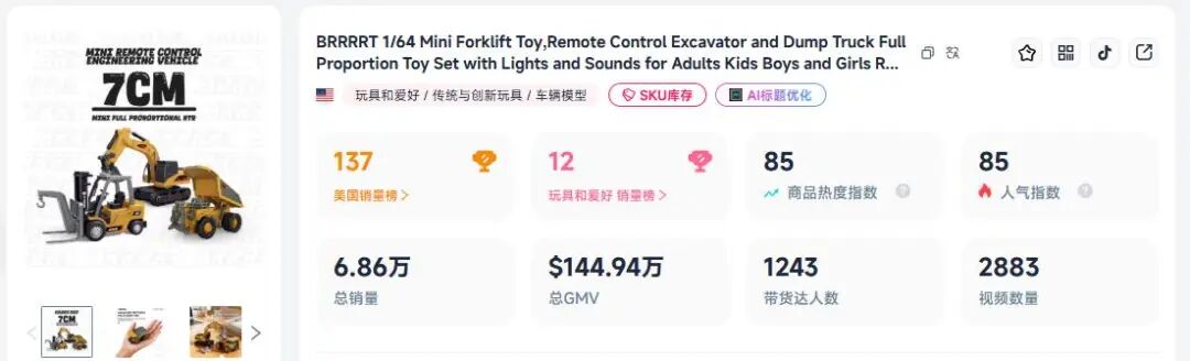 上线1个月播放破1200万，TikTok国产玩具30天卖了近570万