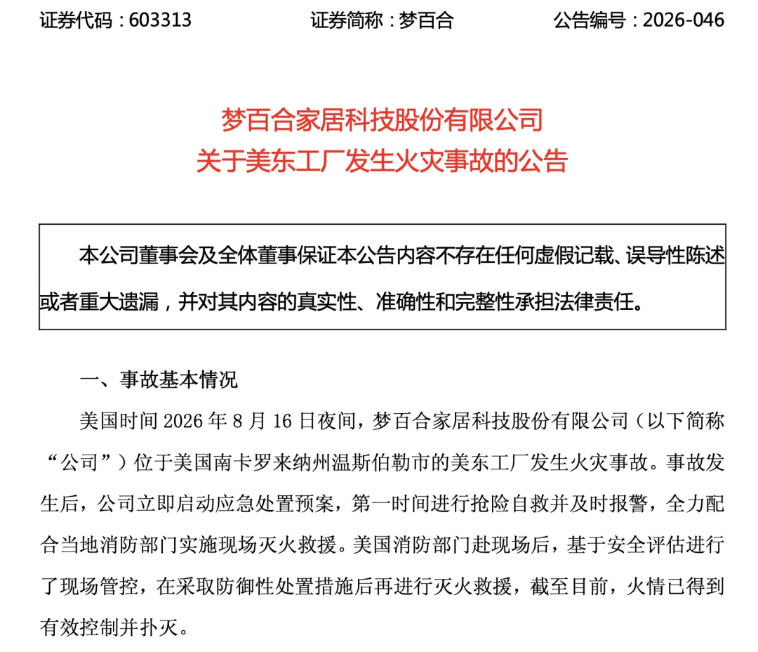 图片 “回血”变“失血”,1447万还没捂热工厂就烧光了