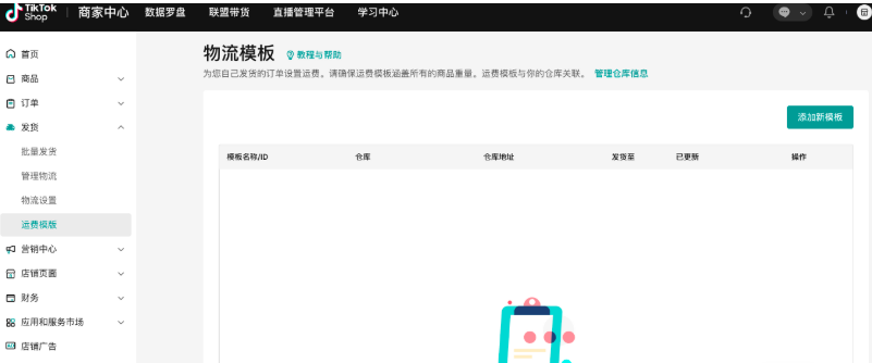 TikTok Shop跨境POP店铺设置全流程:从保证金缴纳到物流配置详解