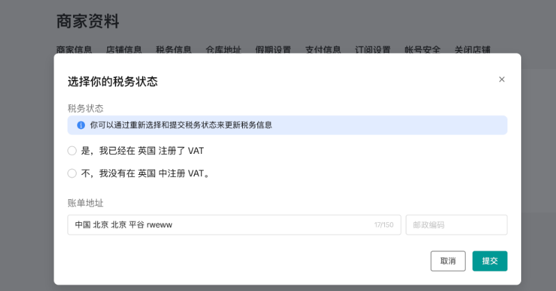 TikTok Shop跨境POP店铺设置全流程:从保证金缴纳到物流配置详解