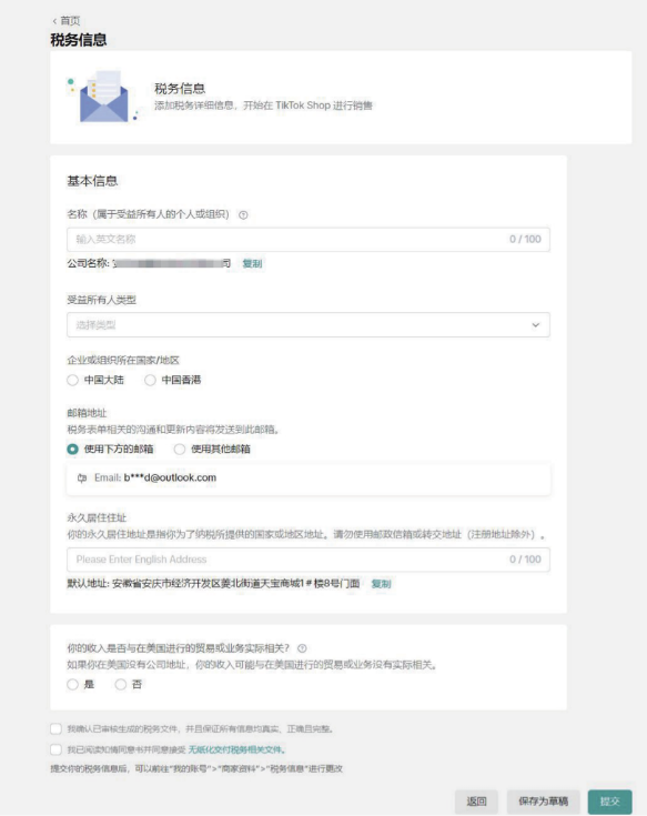 TikTok Shop跨境POP店铺设置全流程:从保证金缴纳到物流配置详解