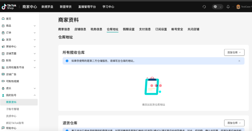 TikTok Shop跨境POP店铺设置全流程:从保证金缴纳到物流配置详解