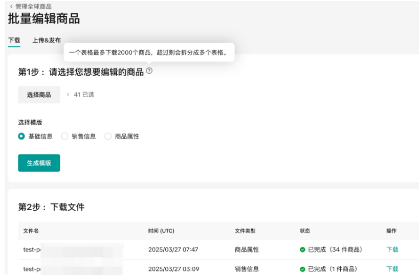 TikTok Shop POP跨境店产品上架、发布及编辑全流程详解