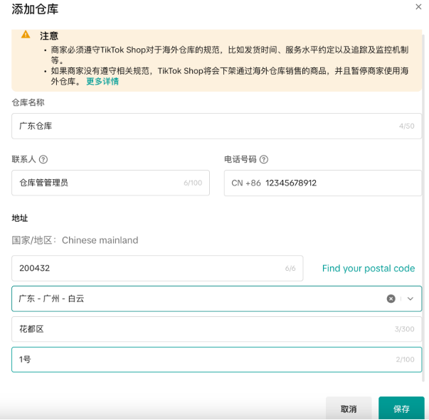 TikTok Shop跨境POP店铺设置全流程:从保证金缴纳到物流配置详解