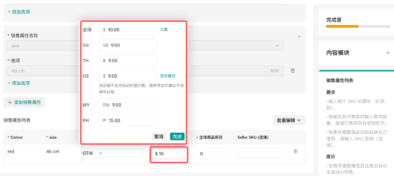 TikTok Shop POP跨境店产品上架、发布及编辑全流程详解