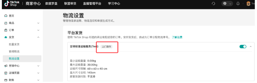 TikTok Shop跨境POP店铺设置全流程:从保证金缴纳到物流配置详解