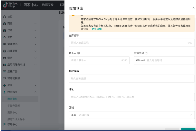 TikTok Shop跨境POP店铺设置全流程:从保证金缴纳到物流配置详解