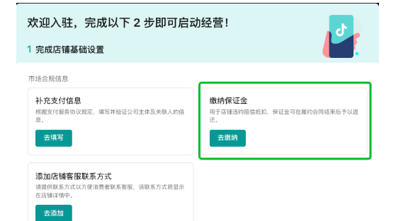 TikTok Shop跨境POP店铺设置全流程:从保证金缴纳到物流配置详解