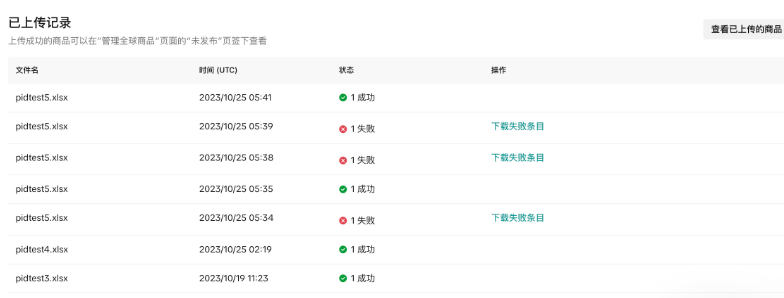 TikTok Shop POP跨境店产品上架、发布及编辑全流程详解