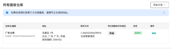 TikTok Shop跨境POP店铺设置全流程:从保证金缴纳到物流配置详解