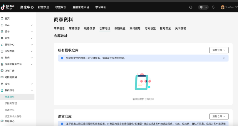 TikTok Shop跨境POP店铺设置全流程:从保证金缴纳到物流配置详解