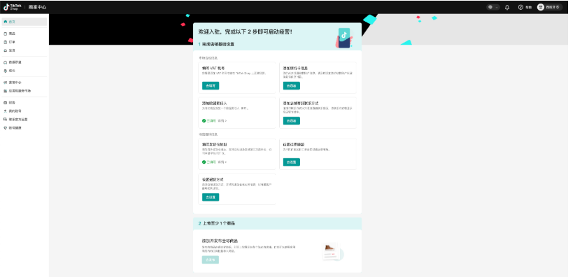 TikTok Shop跨境POP店铺设置全流程:从保证金缴纳到物流配置详解